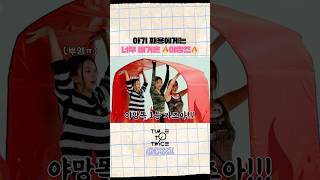 [TIME TO TWICE] 초심 찾기 프로젝트 T.T.T. AGAIN EP.02 | TWICE REALITY Highlight #1 #TWICE  #TIMETOTWICE #TTT