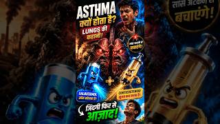 #Asthma #Lungs #HealthAwareness #HindiShorts #BreathingProblem #Salbutamol #HealthTips