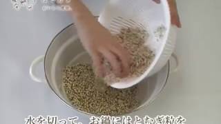 おいしいはとむぎ粒の炊き方（お鍋編）【それいゆ はとむぎ】