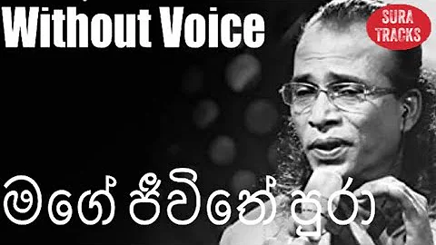 Mage Jeewithe Pura Karaoke Without Voice By Senanayaka Weraliyadda Songs Karaoke