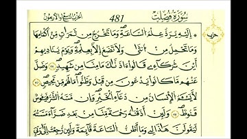 سورة فصلت ثمن [ إليه يرد علم الساعة وما تخرج من ثمرات من أكمامها وما تحمل من أنثى ولا تضع إلا بعلمه]