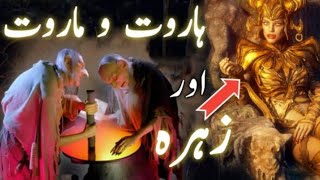 Harot Or Marot Ka Waqia Full Story Of Haroot In Marot