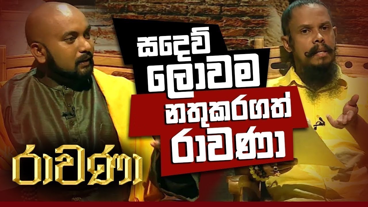RAVANA | Episode 40 | රාවණා | 04-04-2019 | SIYATHA TV |
