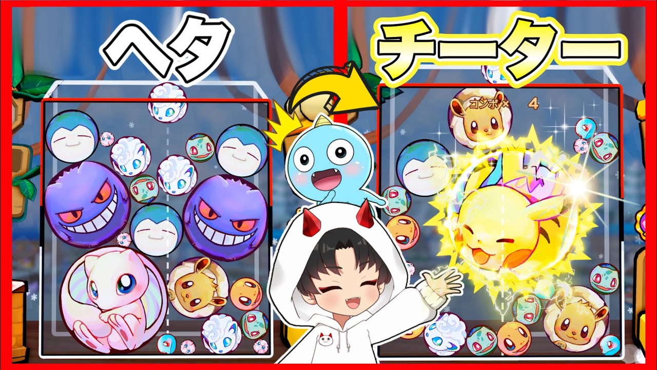 スイカゲームがポケモンとコラボ!? ボールに閉じ込められたポケモンを