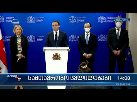 ცვლილებები მინისტრთა კაბინეტში