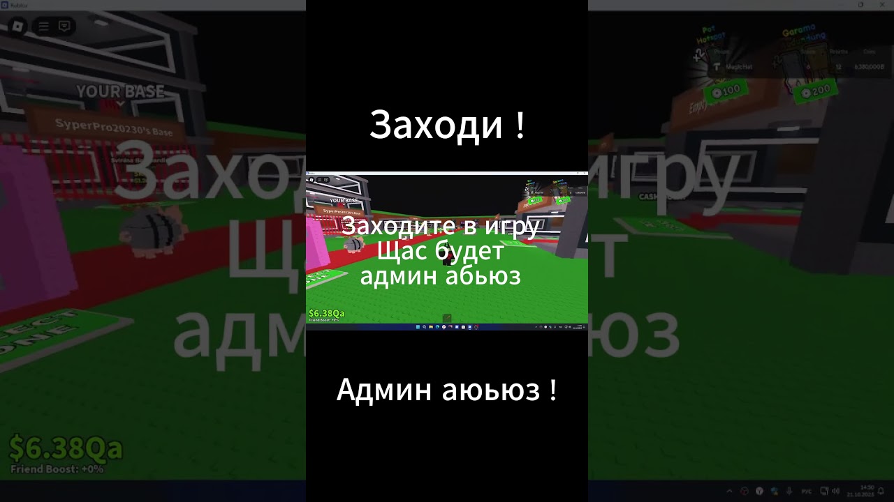 Заходи,щас будет админ абьюз !!!  