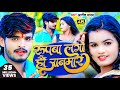 #Video | #Ashish_Yadav | रूपवा लगो हौ जानमार | #Shivani_Singh | Rupwa Lago Hao Janmar | Jhumta 2023