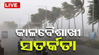 🔴LIVE | ୩ଘଣ୍ଟା ପାଇଁ କାଳବୈଶାଖୀ ସତର୍କତା  | Weather Update | OTV Live | Odisha TV | OTV