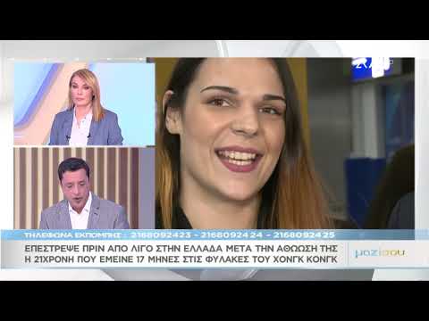 "Μαζί σου": Επέστρεψε στην Ελλάδα η Ειρήνη Μελισσαροπούλου μετά την αθώωσή της για την κοκαΐνη