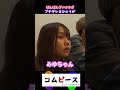 リアルすぎるひゅうがの演技に涙を流してしまうみゆちゃん。。#ばんばんざい #コムドット #short