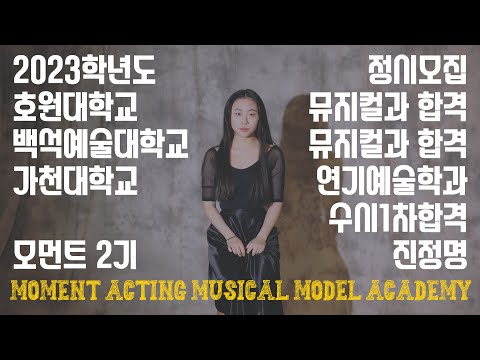 호원대학교 뮤지컬과 합격! /#진주연기학원