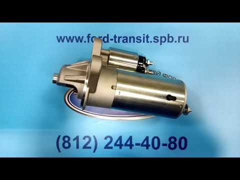 СТАРТЕР FORA TRANSIT 2.5 DIESEL 1996 - 2000