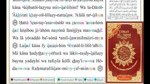 ختمة من مصحف التجويد باللغة الفرنسية الصفحة رقم 248