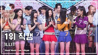 [예능연구소] Illit (아일릿) – Magnetic 1위 직캠 | 쇼! 음악중심 | Mbc240420방송