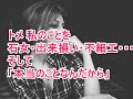 【スカッとする話】 トメ 私のことを 石女 出来損ない 不細工・・・そして「本当のことなんだからしょうがない」