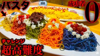 【チャレンジメニュー】メイド喫茶にあるチャレンジメニューが今年一狂っていました…／京都府京都市「メイドカフェCandy」【大食い】