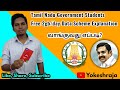Students free 2gb network from government detail explanation yokeshraja