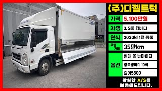 현대올뉴마이티시세 3.5톤윙바디가격 광폭윙10빠 길이5800 노란번호판매매