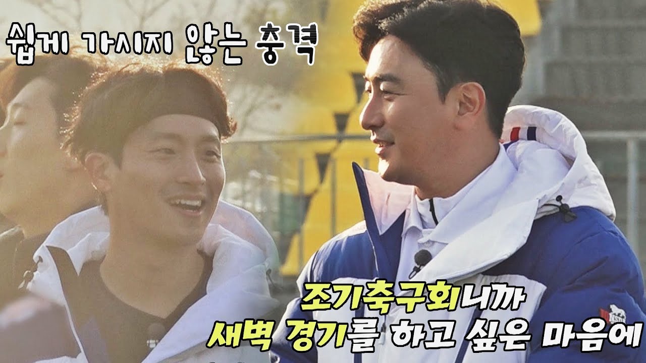 '조기' 축구회 어쩌다벤져스를 위해 찐 조기 축구 준비한 안감독ㅋㅋ 뭉쳐야 찬다2(jtbcsoccer2) 25회 | JTBC ...