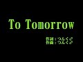 &deg;C-ute 『To Tomorrow』 カラオケ
