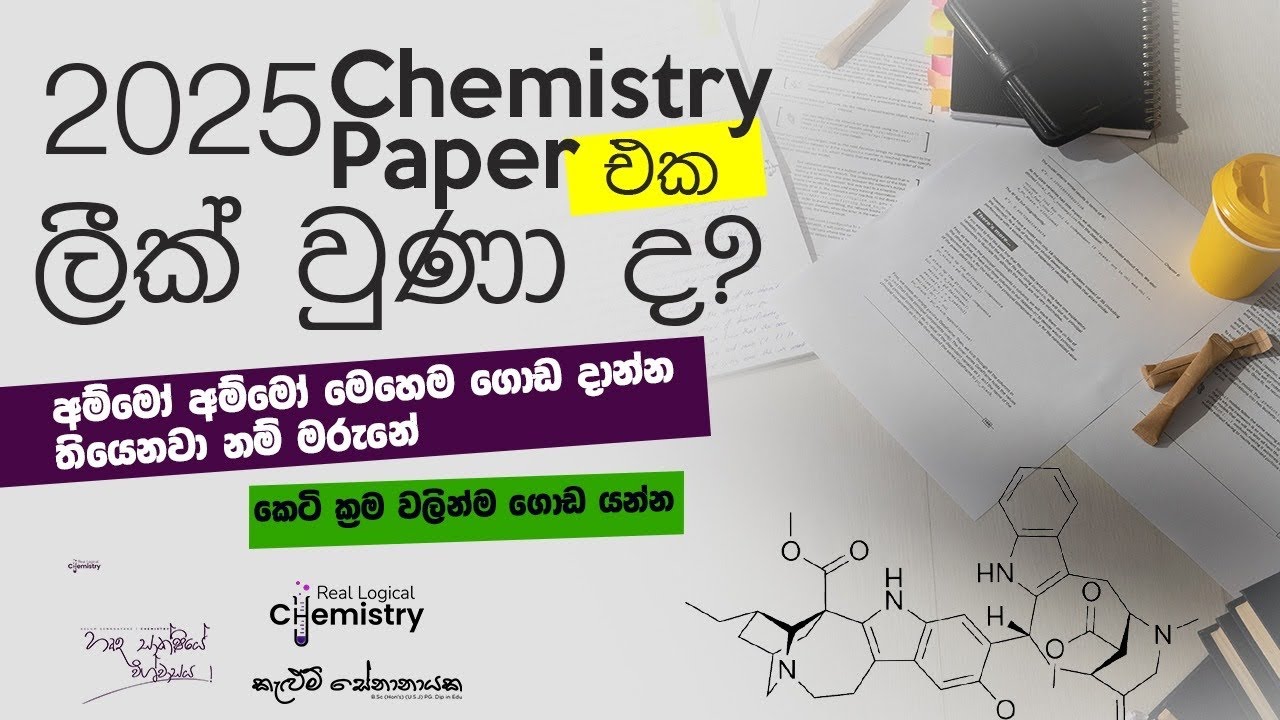 2025 A/L Chemistry Paper එක ලීක් වුනාද? #alevelchemistry #chemistry #kelumsir