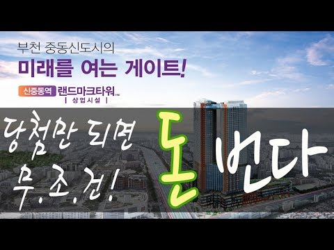 신중동역 푸르지오시티