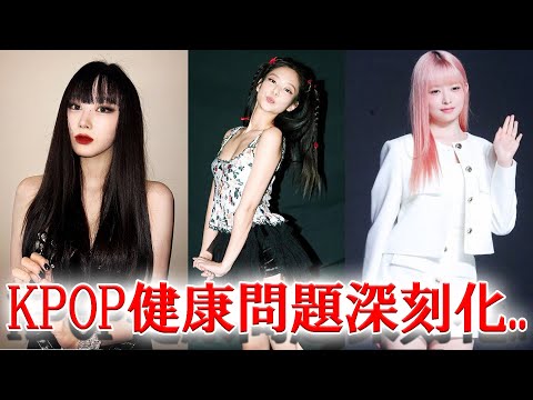 K-POP業界で相次ぐ“体調不良”での活動休止に疑問の声殺到...