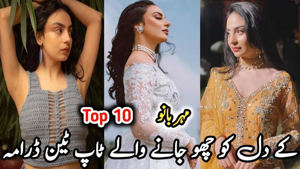 Top Ten Dramas Touching The Heart Of Mehar Bano | مہر بانو کے دل کو چھو جانے والے ٹاپ ٹین ڈرامہ