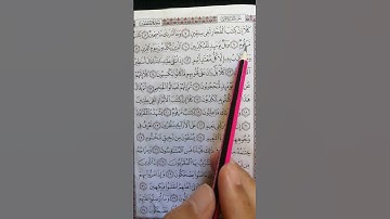 تعليم سورة المطففين من 7 إلى 12