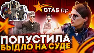 БЫДЛО УСТРОИЛИ ФРИК ШОУ И СЕЛИ В ТЮРЬМУ - GTA 5 RP