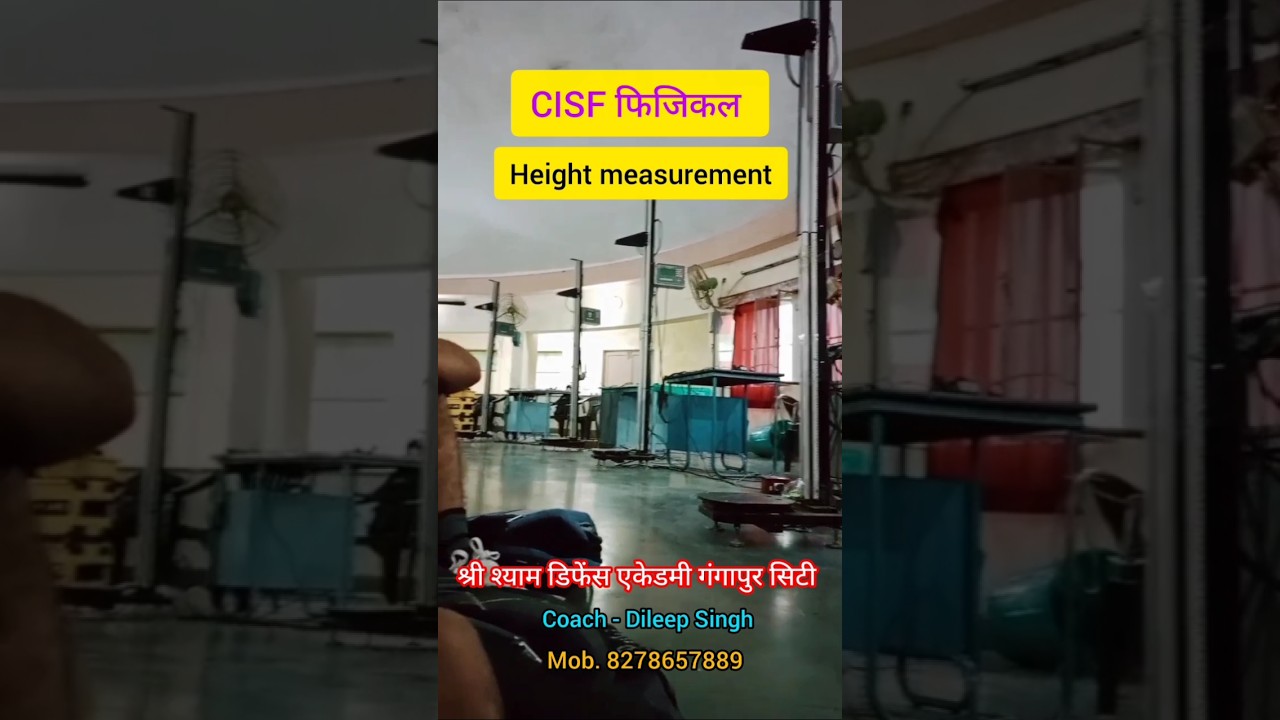 CISF फिजिकल height measurement 
