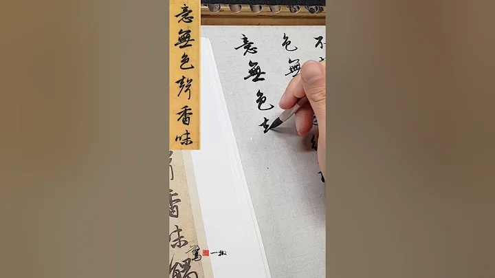 赵孟頫心经4 - 天天要闻
