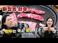 백수되고 우울해진 여친과 "마장동 한우++🥩" 먹방 | 1++ Korean Beef at Majang-dong Butcher's Market [AMWF]