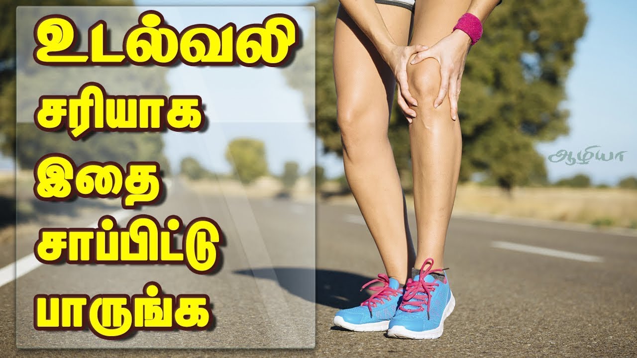 Body Pain In Tamil Body Pain Treatment In Tamil body-pain-in-tamil-body-pain-treatment-in-tamil