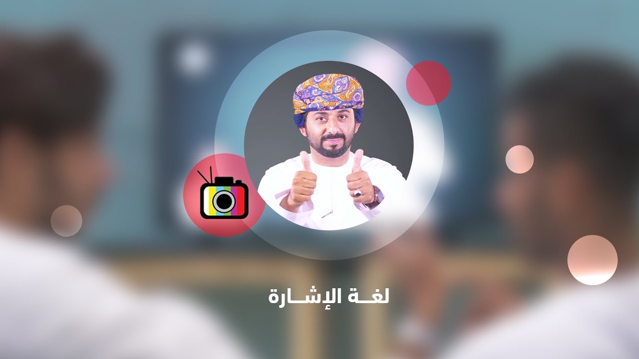 لغة الإشارة