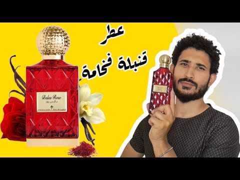 عطر فخم جدا بلاس روز ابراهيم القرشي