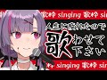 【歌枠】ストレス発散！！熱唱させろッ！！！！！【紫兎ハミル】