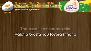 [2009] Rafaella Costa - "Thalassa, Ilios, Aeras, Fotia" (Cyprus) - [Karaoke version]