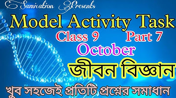 Model Activity Task| Class 9| part 7| Life Science| Jeevan Vigyan| জীবন বিজ্ঞান | October| WBBSE