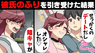 【漫画】陰キャの俺に大学カーストトップの子から「彼氏のフリして！」とお願いされ快諾。しかし約束のWデート当日、相手側カップルの彼氏がこちらをチラチラ見て来て...→「え、何で？」このデートの真相は..