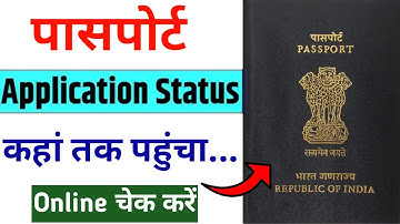 passport kaise track kare | Passport Status Kaise Check Kare | How to Check Passport Status Online