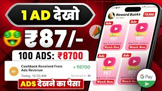 Ads Dekhkar Paise kamaye | Earn ₹8700 By Watch Ads | New Best earning app 2024 without investment screenshot 1
