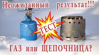 Печь щепочница или Газовая горелка? Тест сравнение!