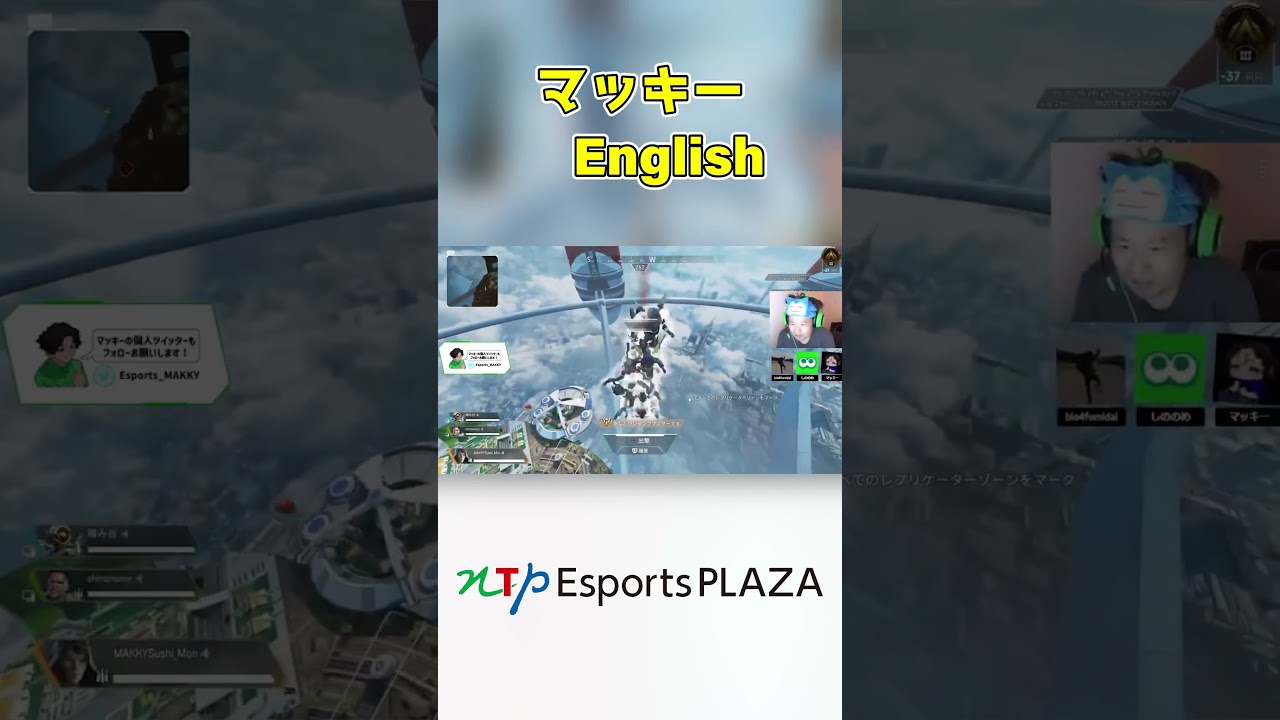 【過去配信振り返りショート】 これがマッキーEnglish！  #apex     #NTP ＃エペ #ゲーム実況 #shorts