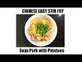 STIR FRY SLICE PORK AND POTATOES - SO QUICK SO SIMPLE! | 炒猪肉土豆片 😋