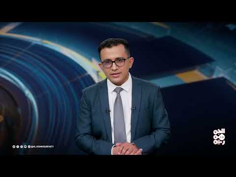 المسار | شبح انهيار الريال يلاحق اليمنيين بلا حلول فعّالة