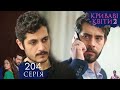 КРИВАВІ КВІТИ СЕЗОН 2 Серія 204 Турецький серіал обзор КРИВАВІ КВІТИ СЕЗОН 2 Серія 204 Турецький серіал обзор
