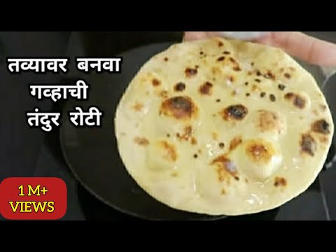 Wheat Flour Tandoori Roti Recipe