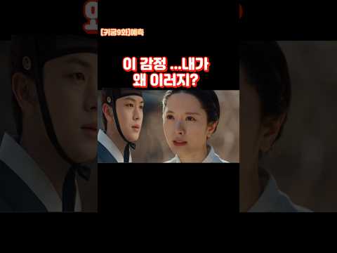 [귀궁9화]예측 "“사랑? 아니면 누군가를 통해 비치는 착각이었을까.”#k드라마 #귀궁해석