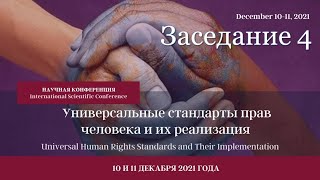 Михаил Федотов и Елена Гриценко. Цифровой суверенитет. Участие в делах государства и цифровизация